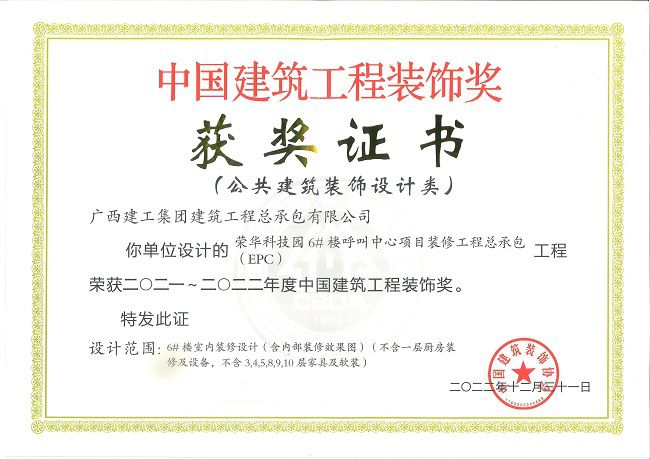 中國建筑工程裝飾獎（中國建筑裝飾設(shè)計類）證書（修圖）.jpg